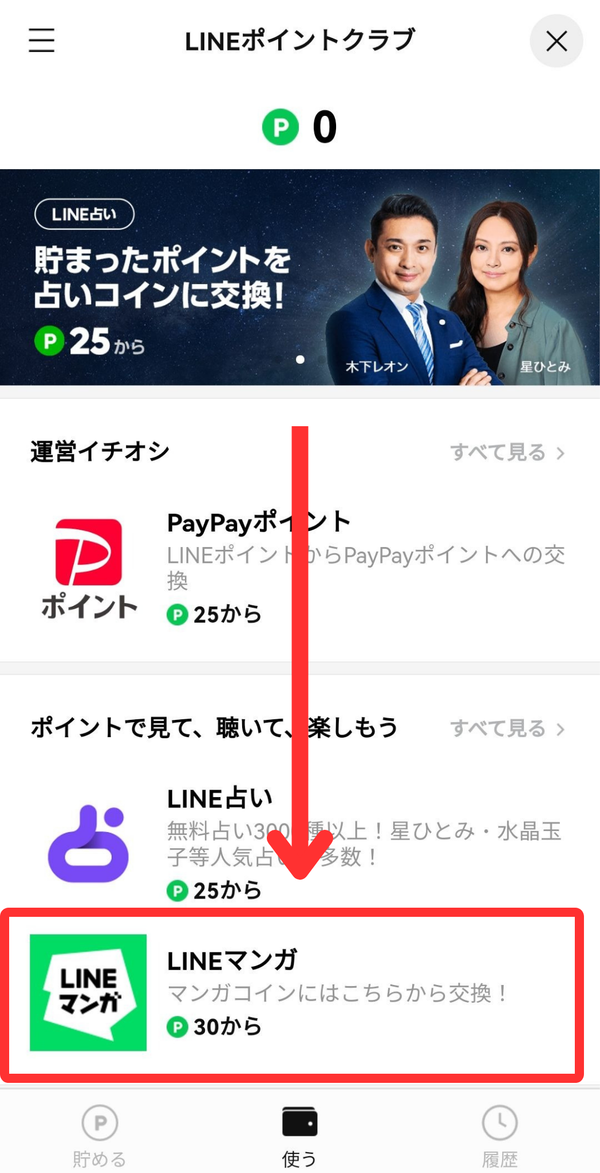 LINEポイントクラブ