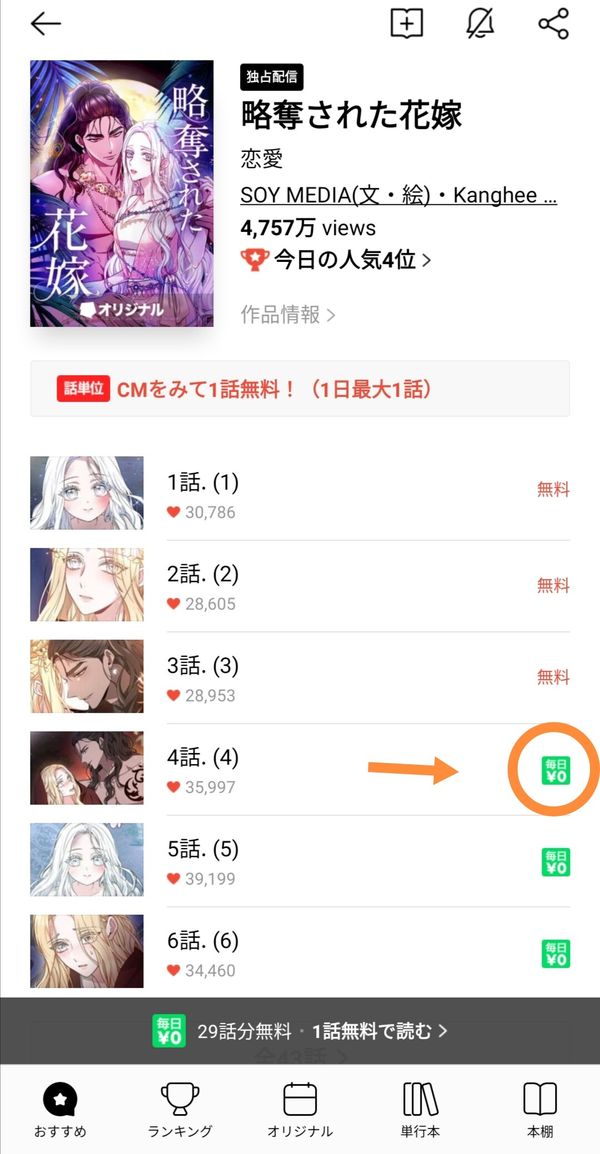 1.作品ページを開き、画面右横にある「毎日￥0」をタップ