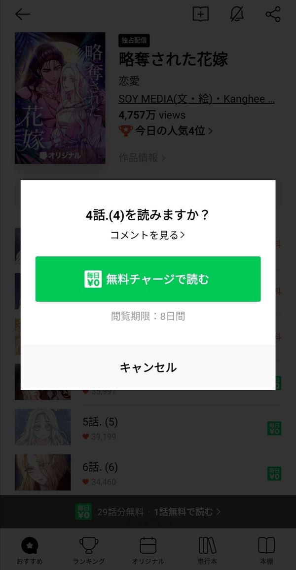 「無料チャージで読む」をタップ