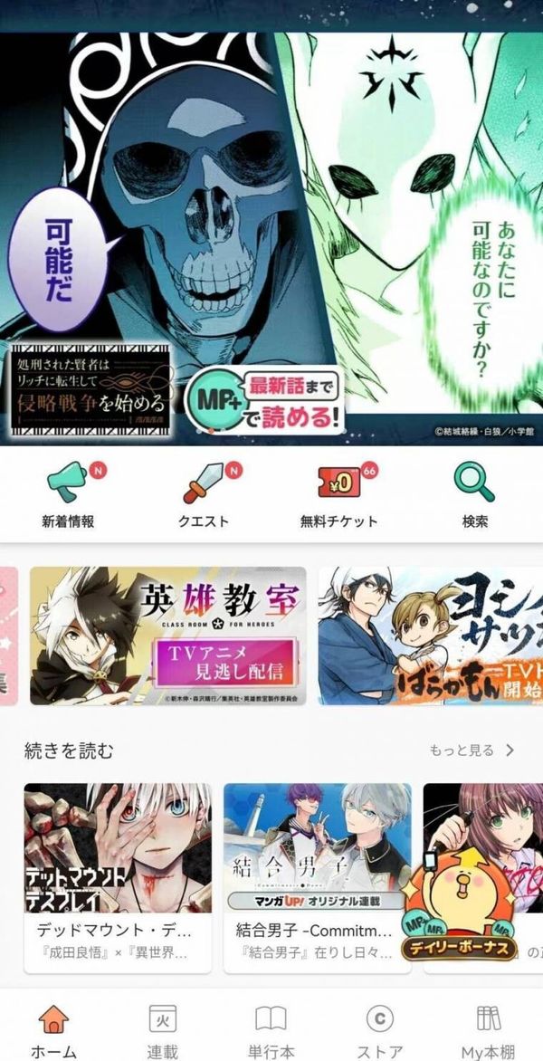 マンガUP！