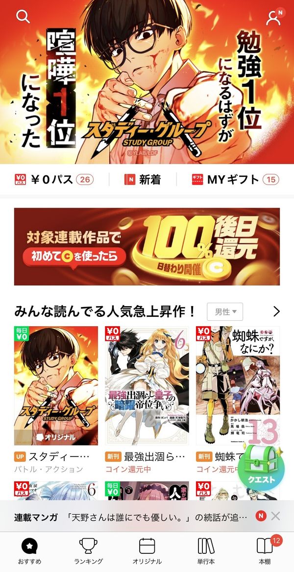 『LINEマンガ』とは？ 無料で読める漫画アプリ