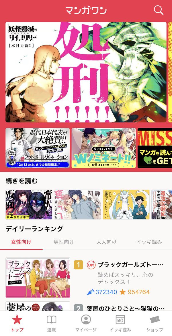 マンガワン