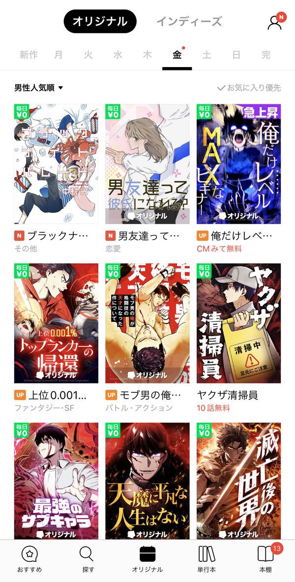 オリジナル作品が多い