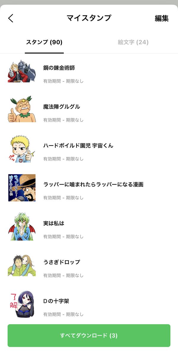 LINEスタンプがもらえる