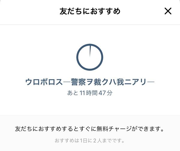 友だちにおすすめの画面