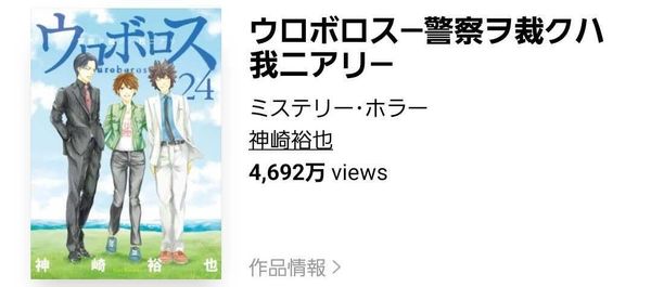 『ウロボロス―警察ヲ裁クハ我ニアリ―』のアプリトップ画面