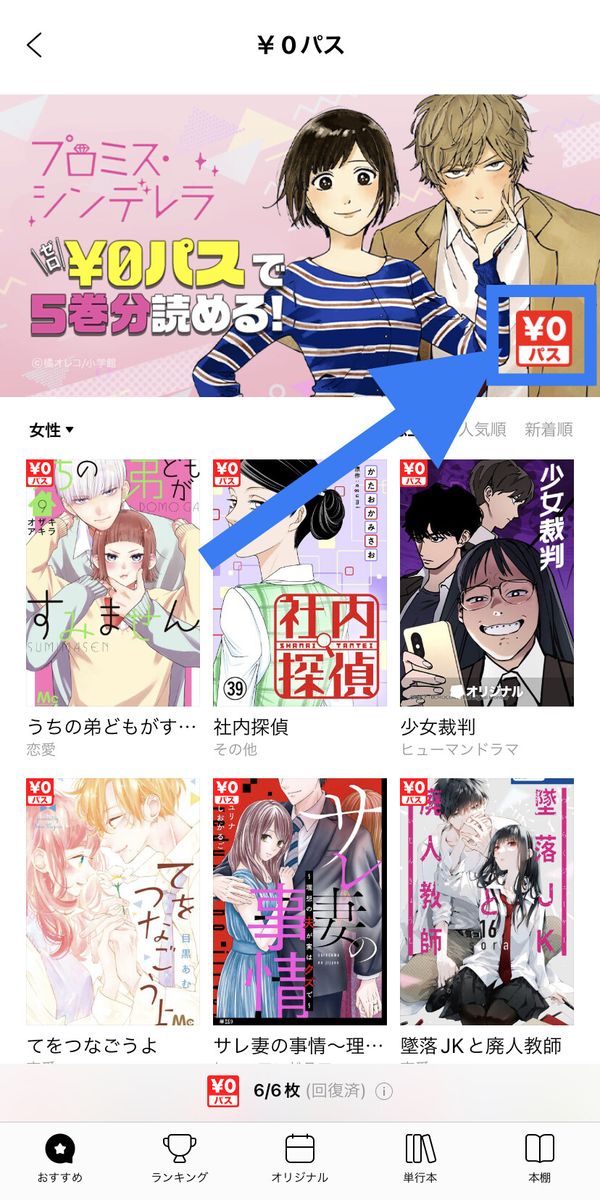 LINEマンガ\0パス