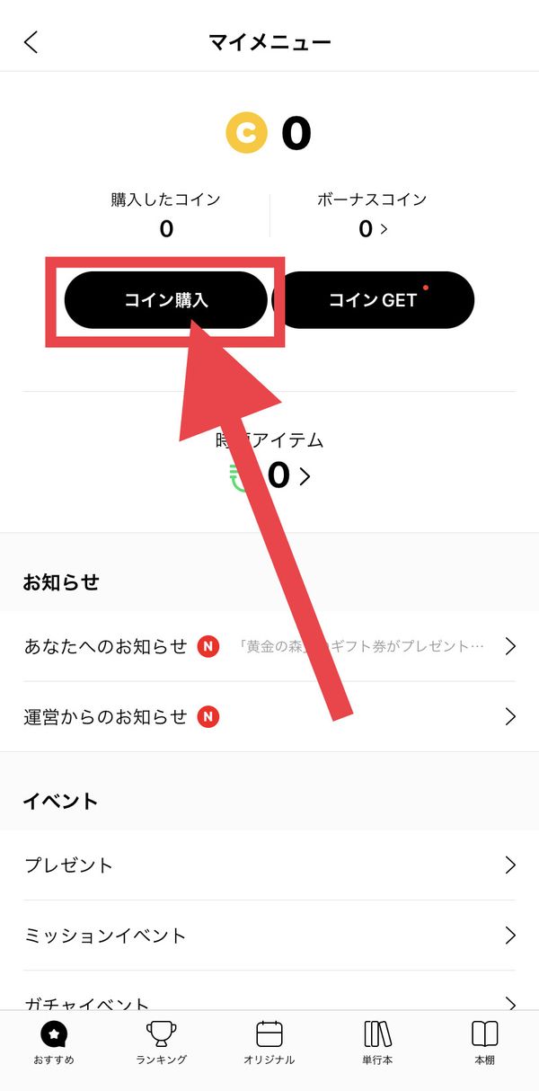 LINEマンガコイン購入