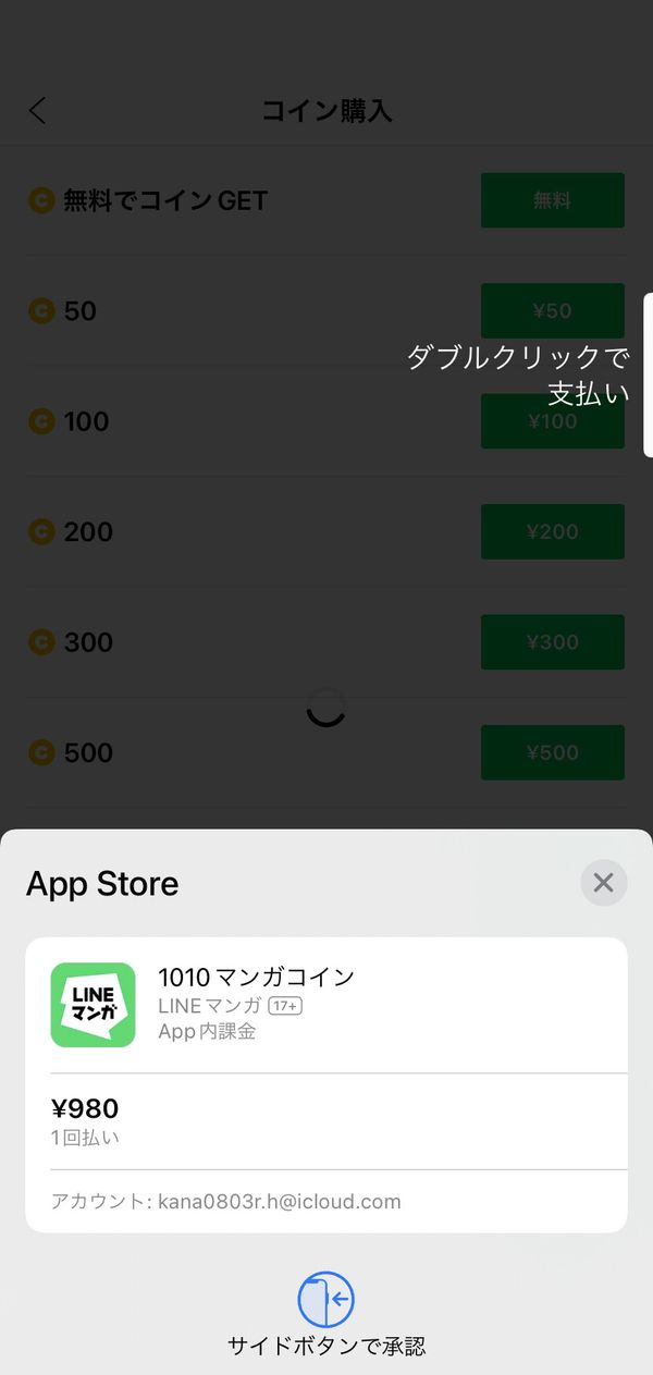 LINEマンガコイン購入