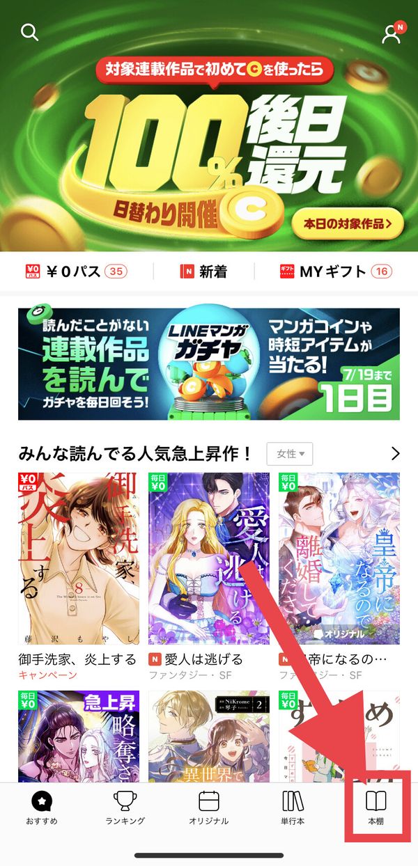 LINEマンガトップ画面