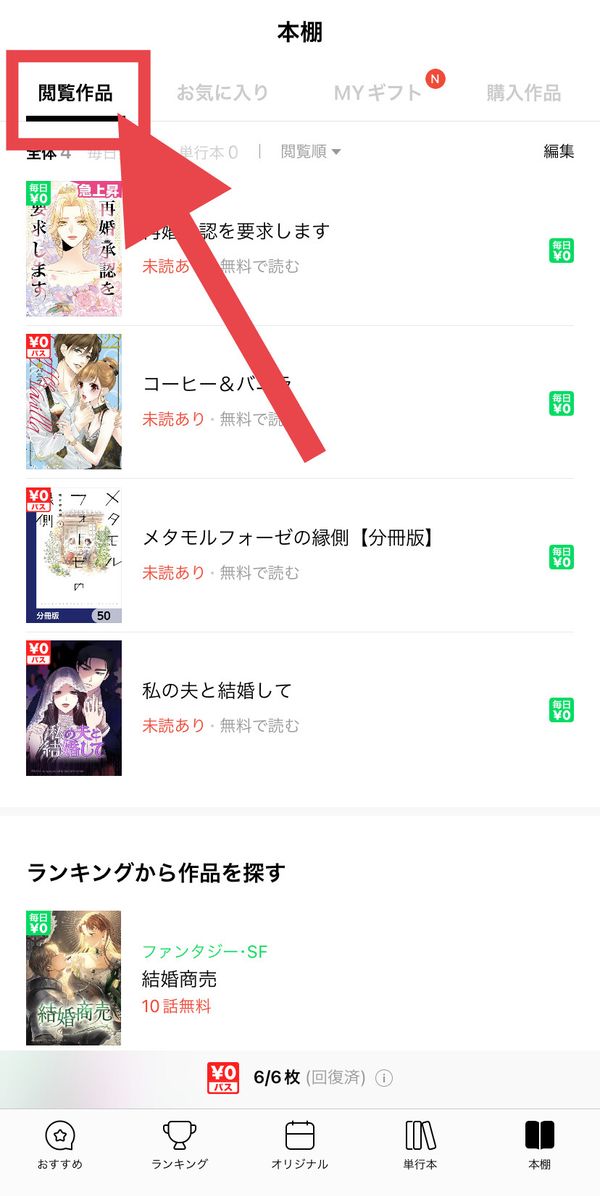 LINEマンガ本棚