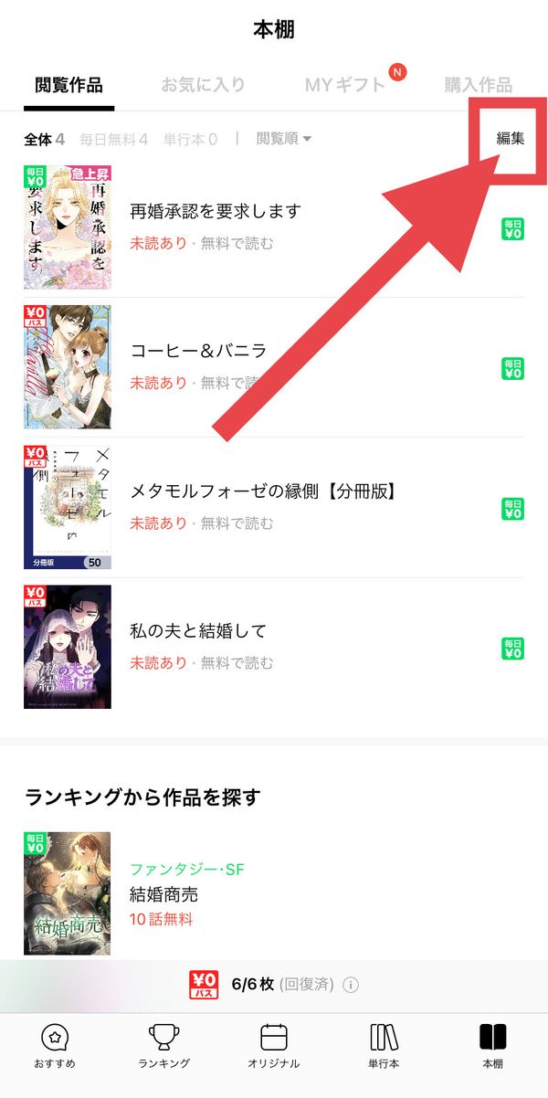 LINEマンガ本棚