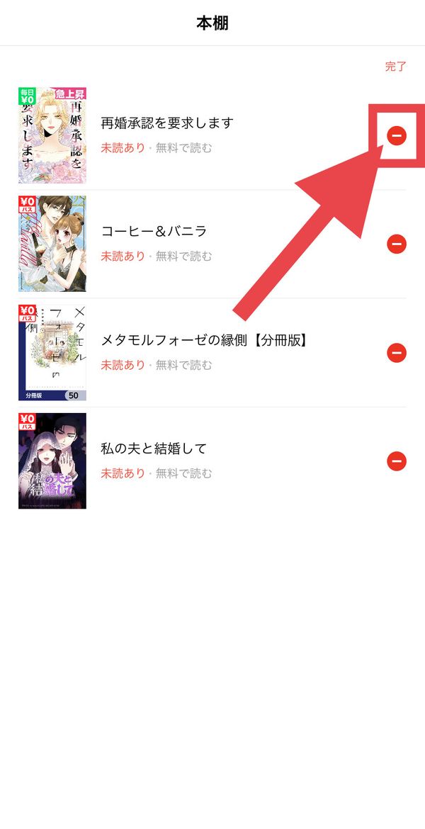 LINEマンガ本棚