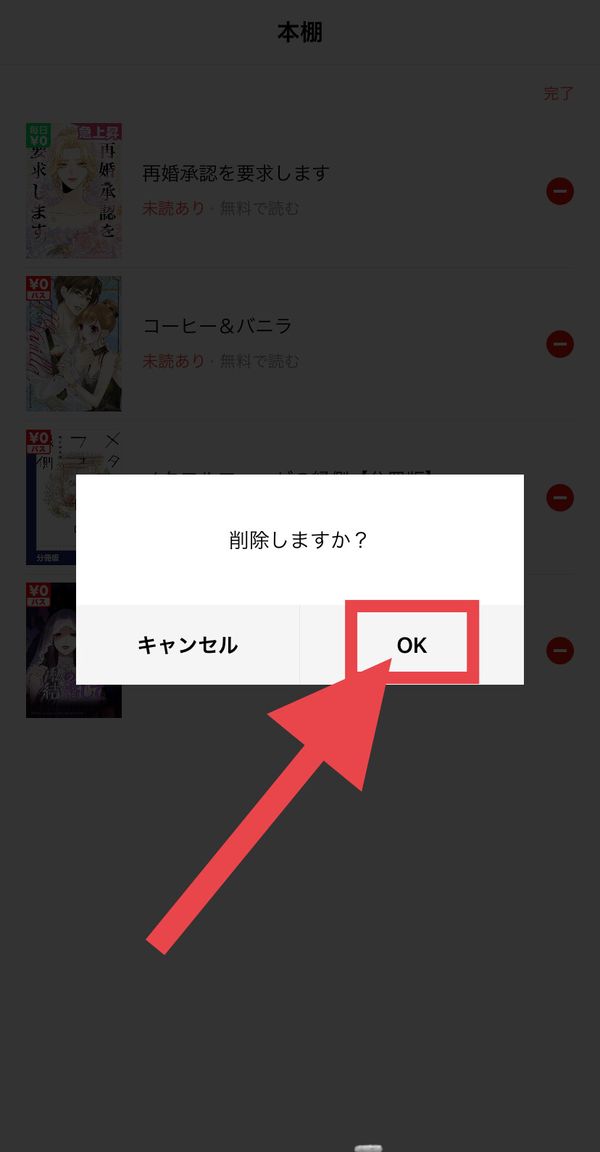 LINEマンガ履歴削除