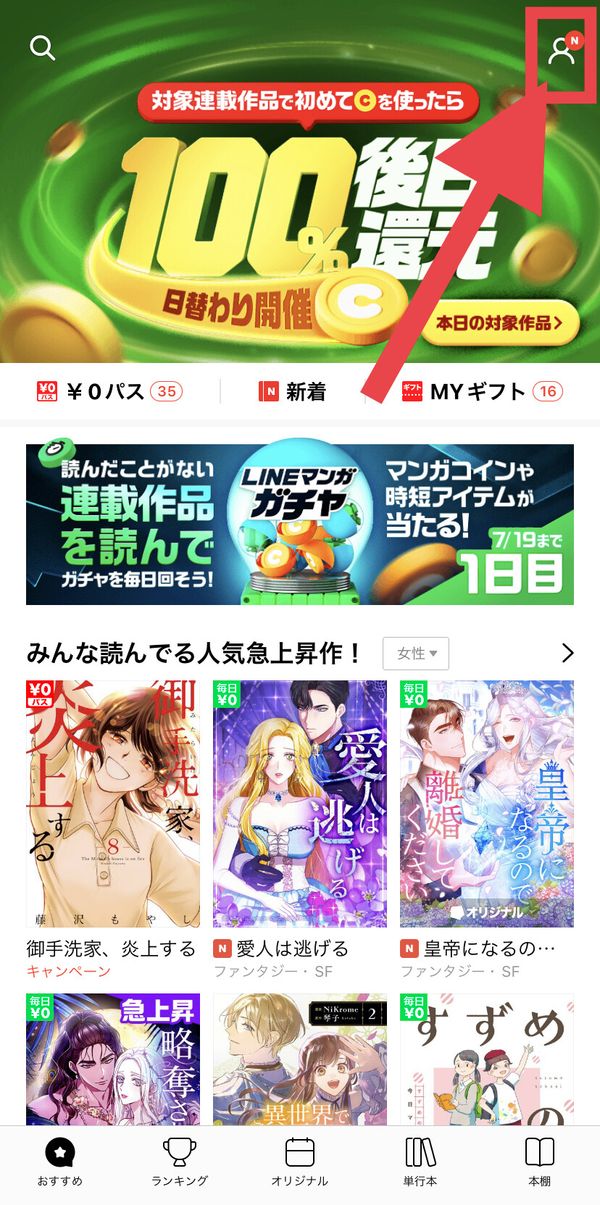 LINEマンガトップ