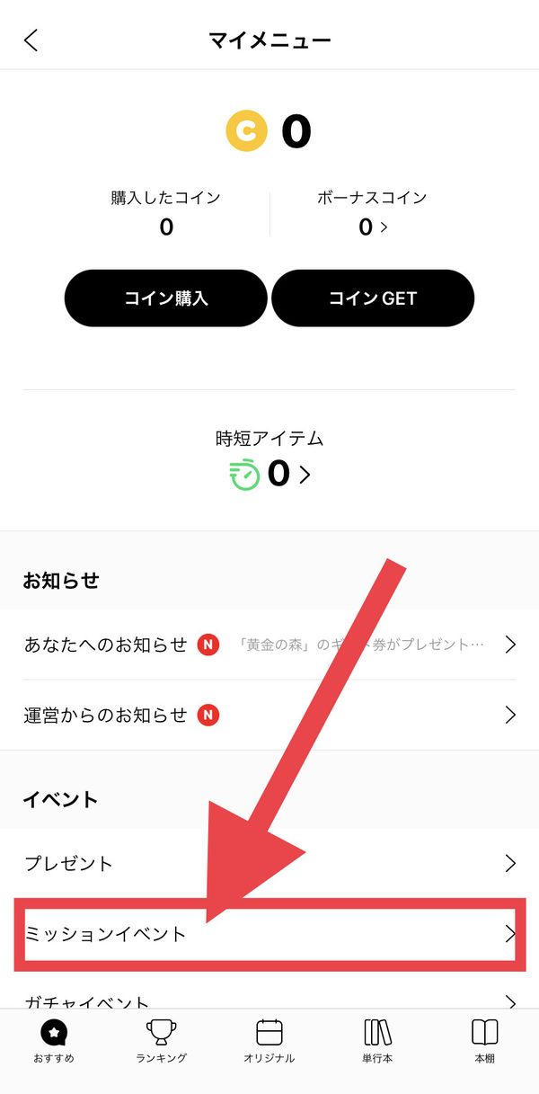 LINEマンガミッション