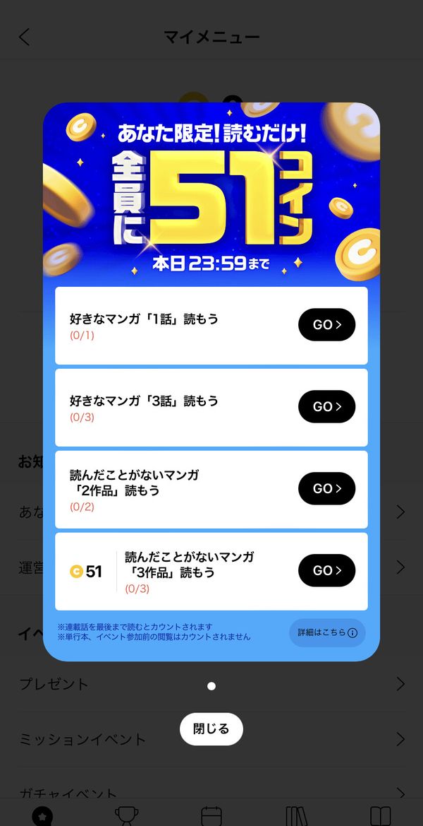 LINEマンガミッション