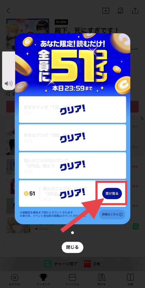LINEマンガミッション