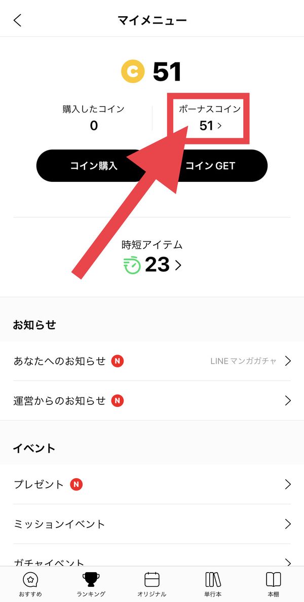 LINEマンガミッション