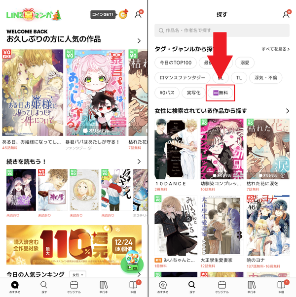 ∞無料選択画面