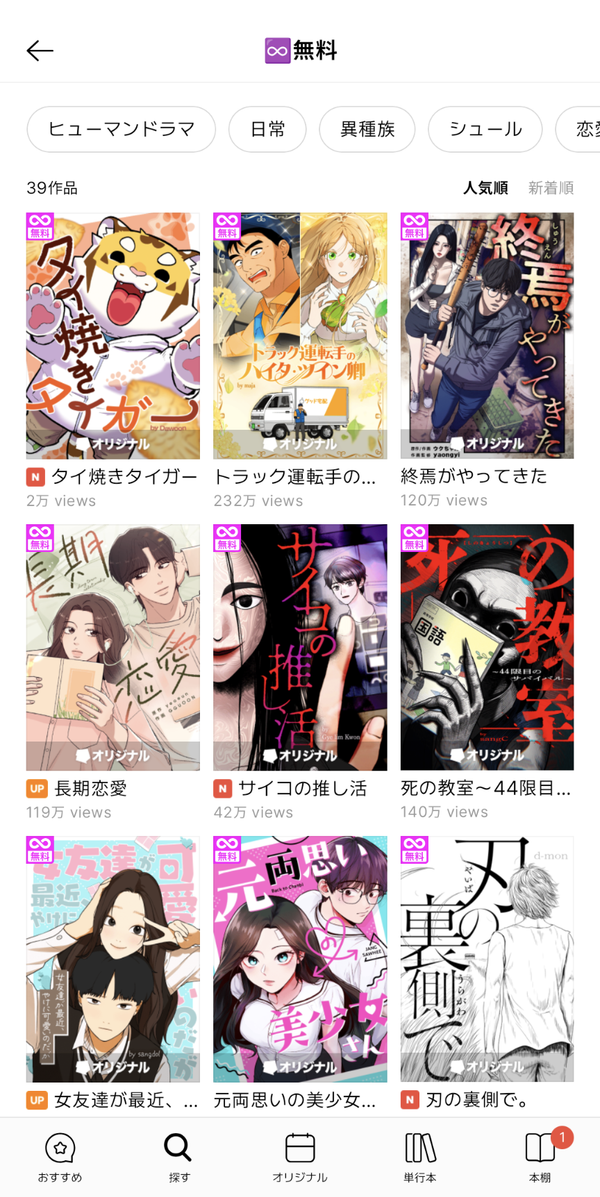 ∞無料一覧画面