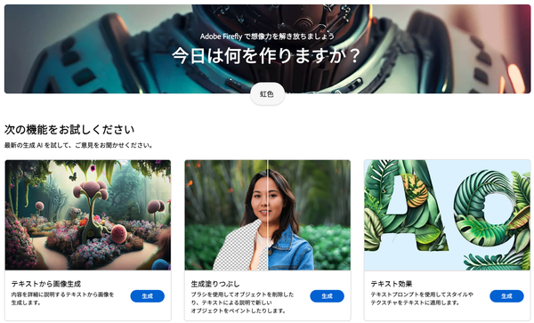 Adobe Firefly
