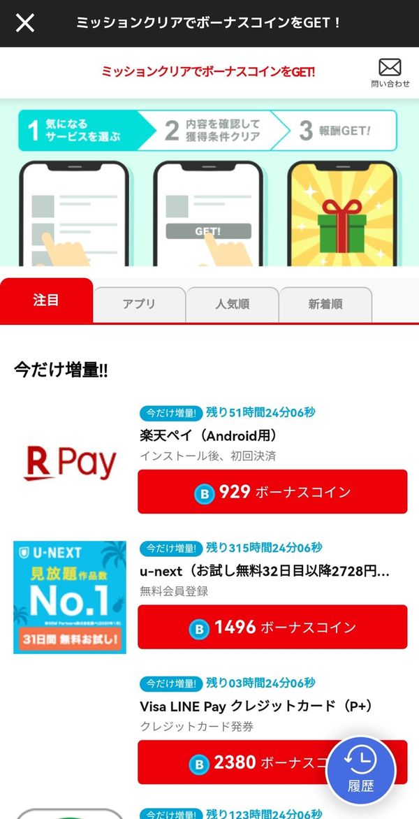 ジャンプ+ボーナスコインミッション達成