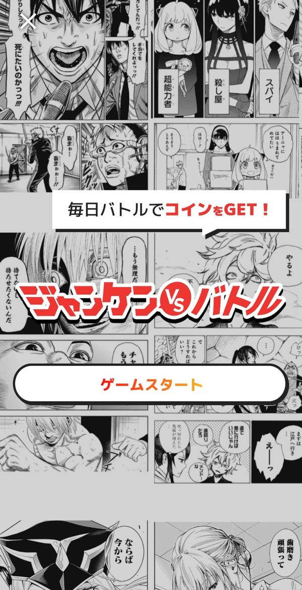 ジャンプ+ボーナスコイン