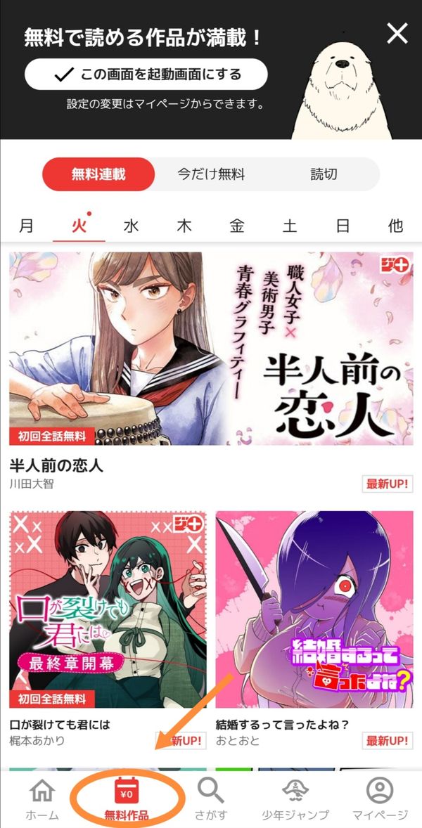 『少年ジャンプ＋』オリジナル作品が無料で一気に読める