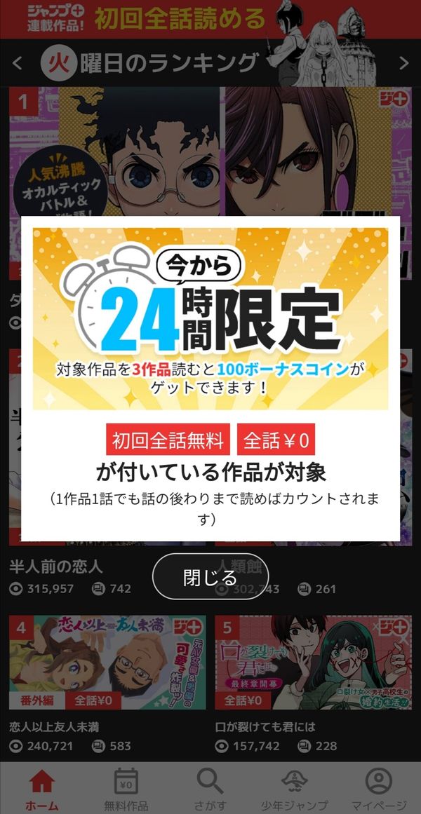 初回無料で一気読みする