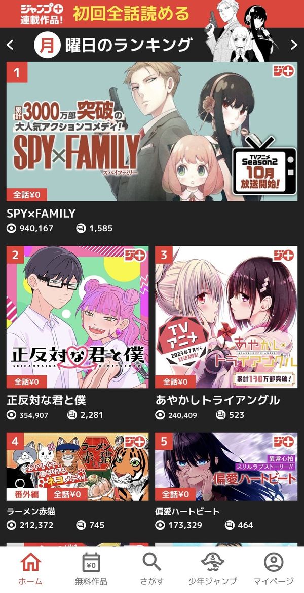 『少年ジャンプ＋』とは？ 無料で読める漫画アプリ