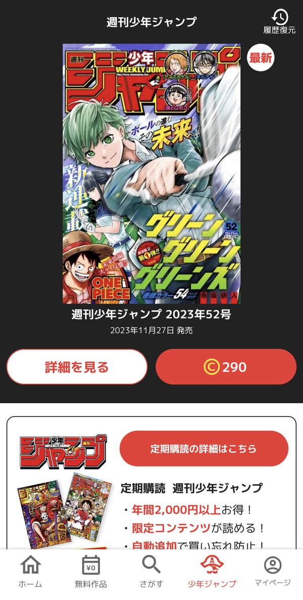 週刊少年ジャンプの定期購読が可能