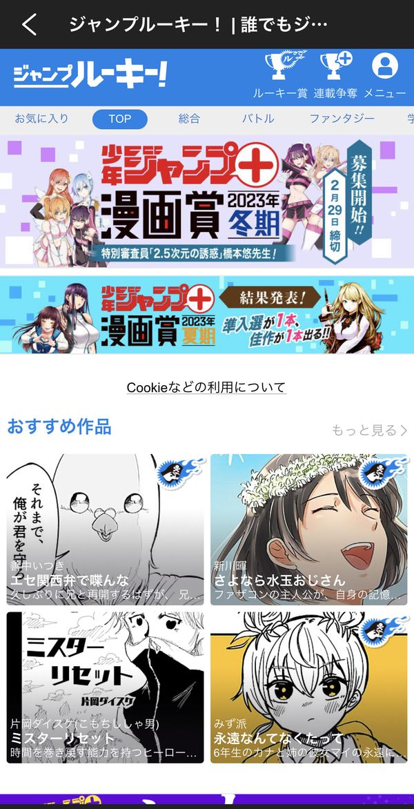 「ジャンプルーキー」なら新人作家の読み切りが読める