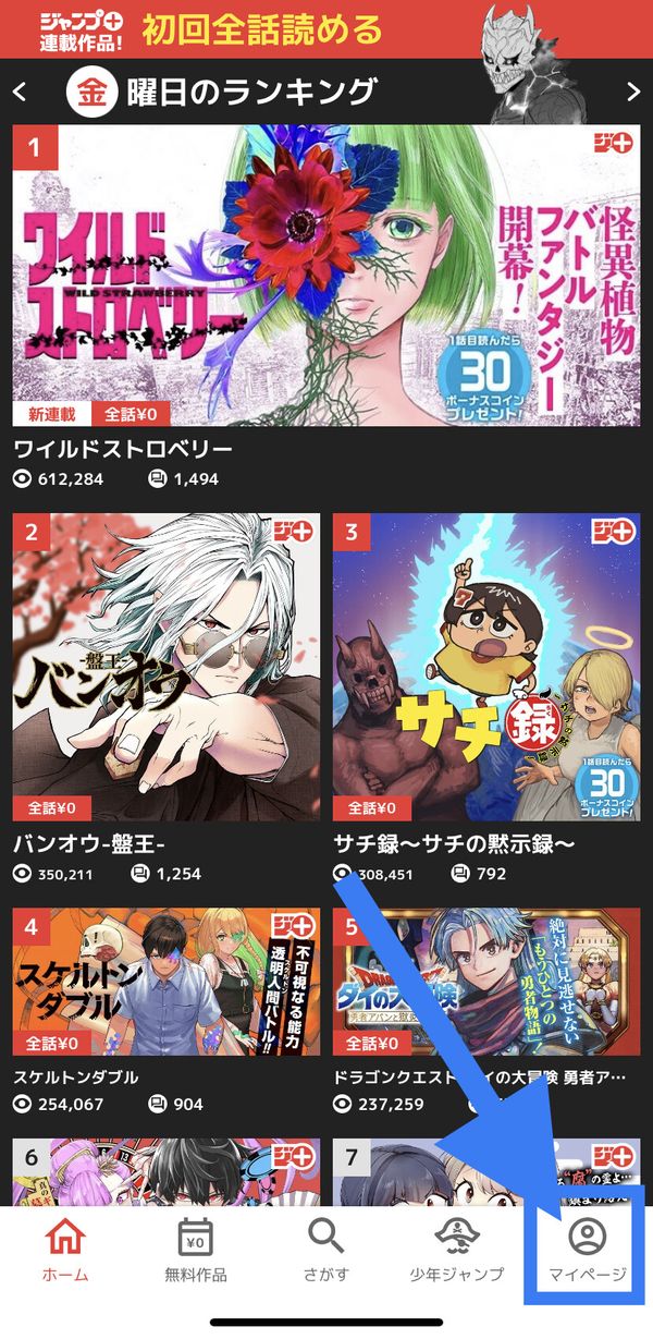 少年ジャンプ+トップページ