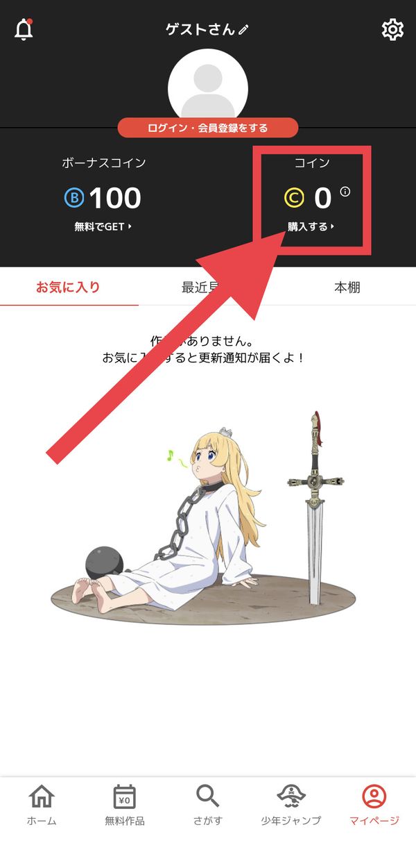 ジャンプ+マイページ