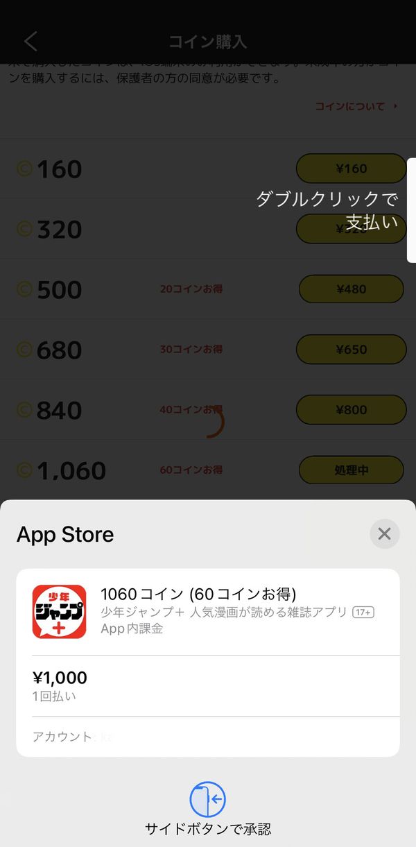 ジャンプ+コイン購入