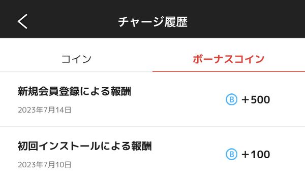 ジャンプ+ボーナスコイン
