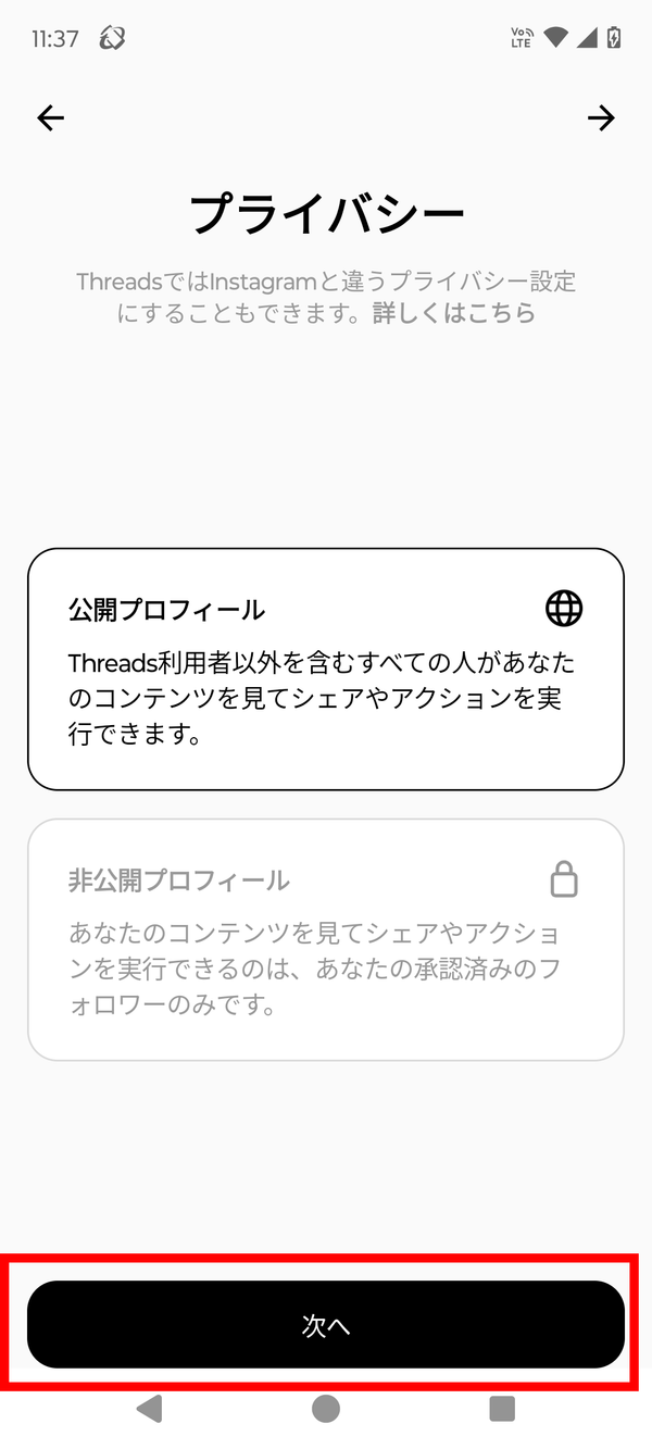 プライバシー設定の画面