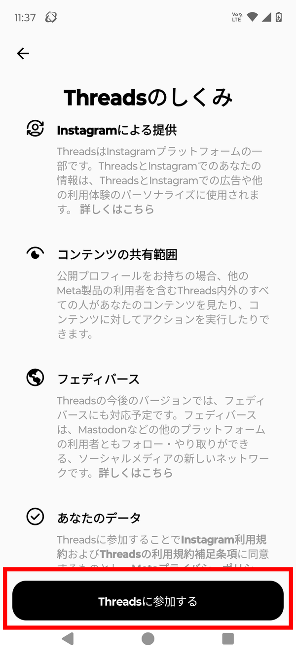 Threadsのしくみの画面