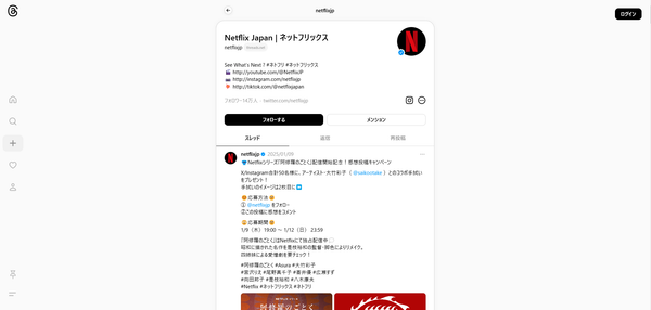 『Threads』ウェブブラウザ版のプロフィールページ例