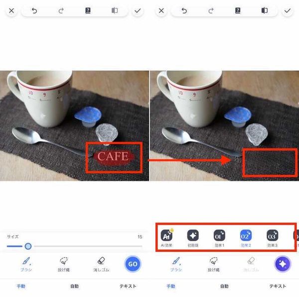 『Photo Retouch』の操作画面