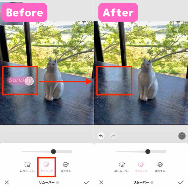 『BeautyPlus』で写真・画像の文字を消す方法