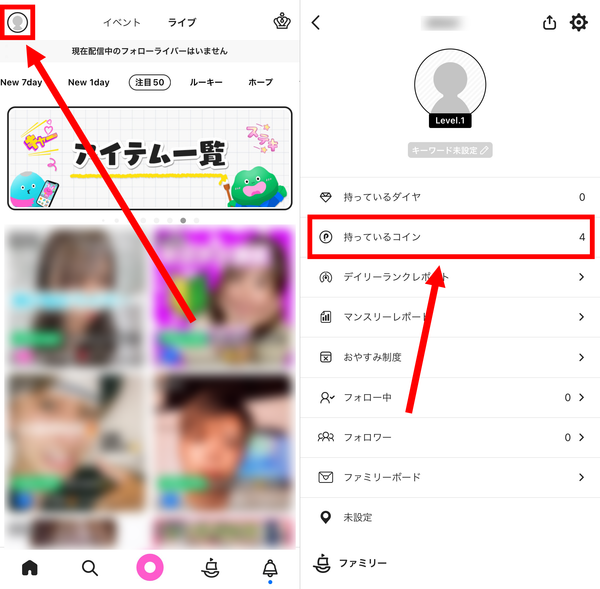 画面左上の人型マークから、「持っているコイン」をタップ