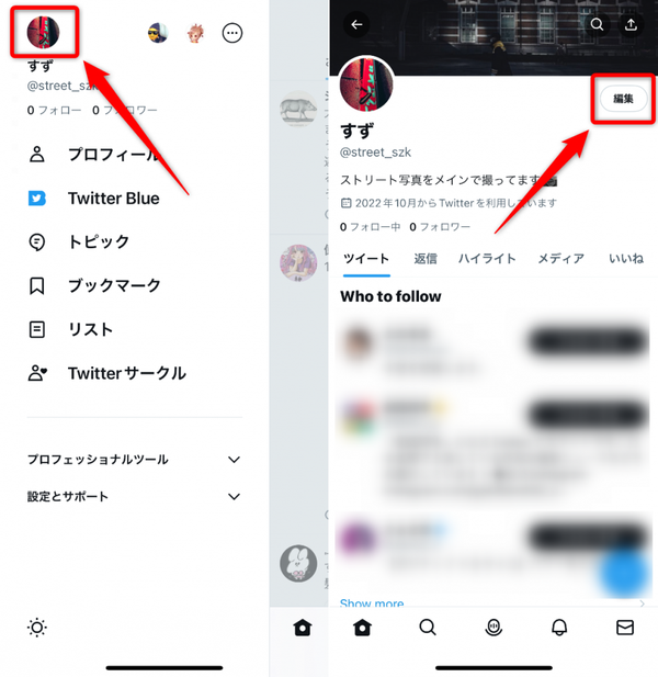 『X』を開き、自分のアイコンをタップする