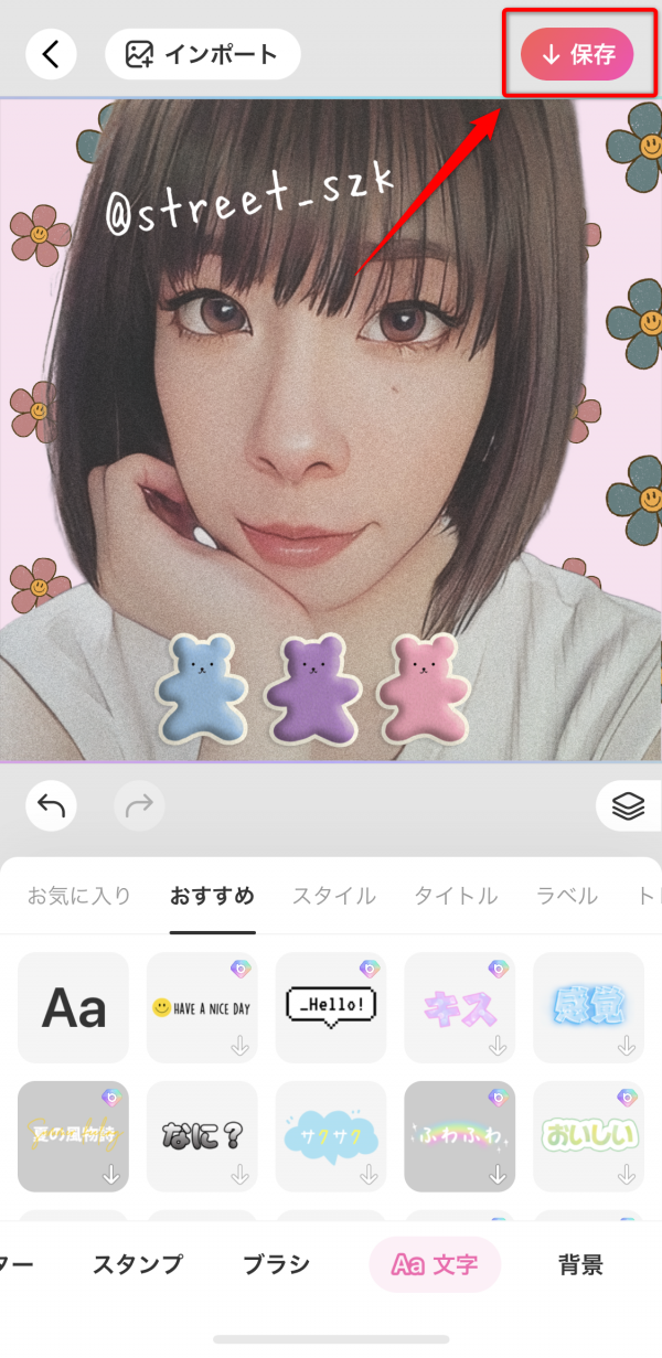 画像が完成したら保存ボタンをタップ
