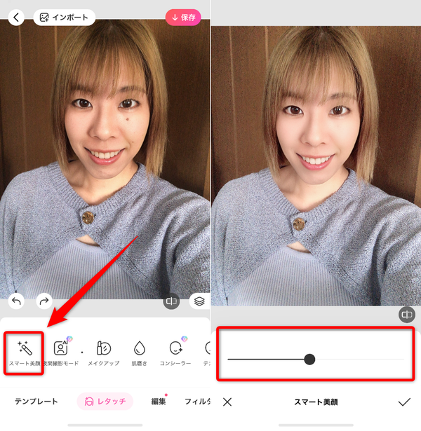 「スマート美顔」機能の操作手順