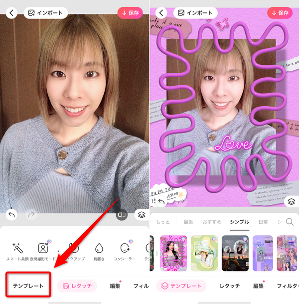 テンプレートを使用した加工例