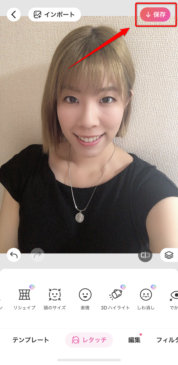 「保存」を選択して完了