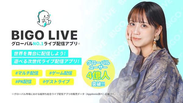 『BIGO LIVE』は稼げるライブ配信アプリ？