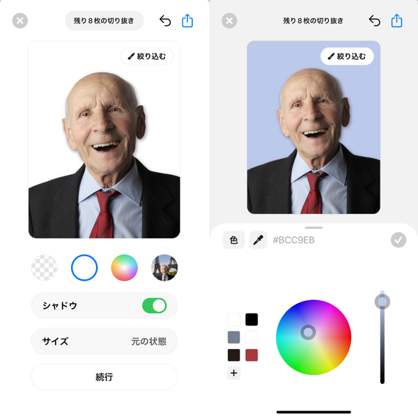 『Pixelcut』の操作画面